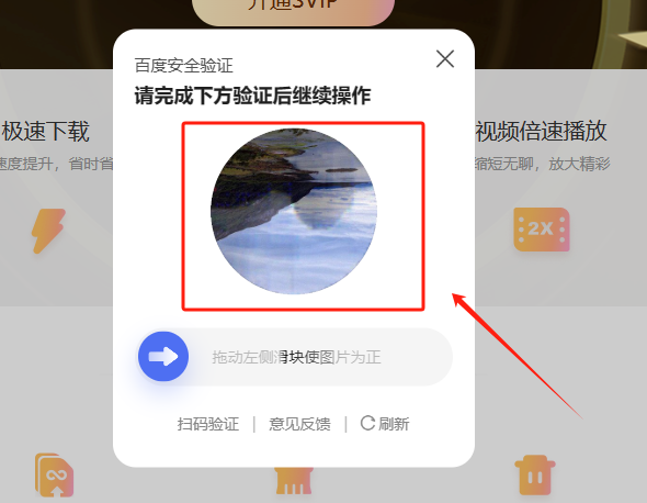 图片旋转验证码效果展示