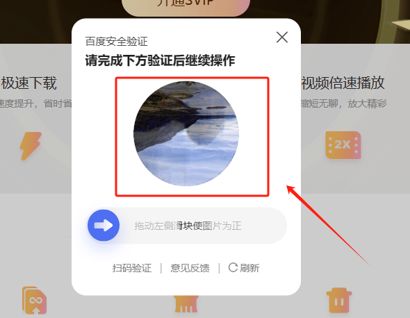 图片旋转验证码效果展示