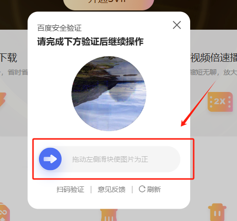 图片旋转验证码效果展示