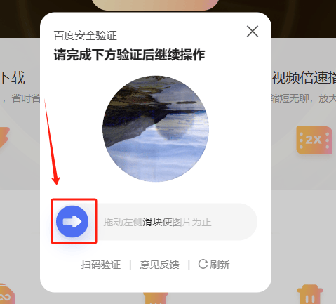 图片旋转验证码效果展示