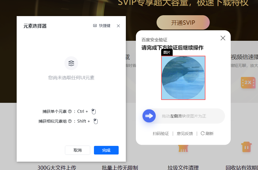 图片旋转验证码使用示例