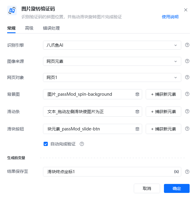 图片旋转验证码使用示例