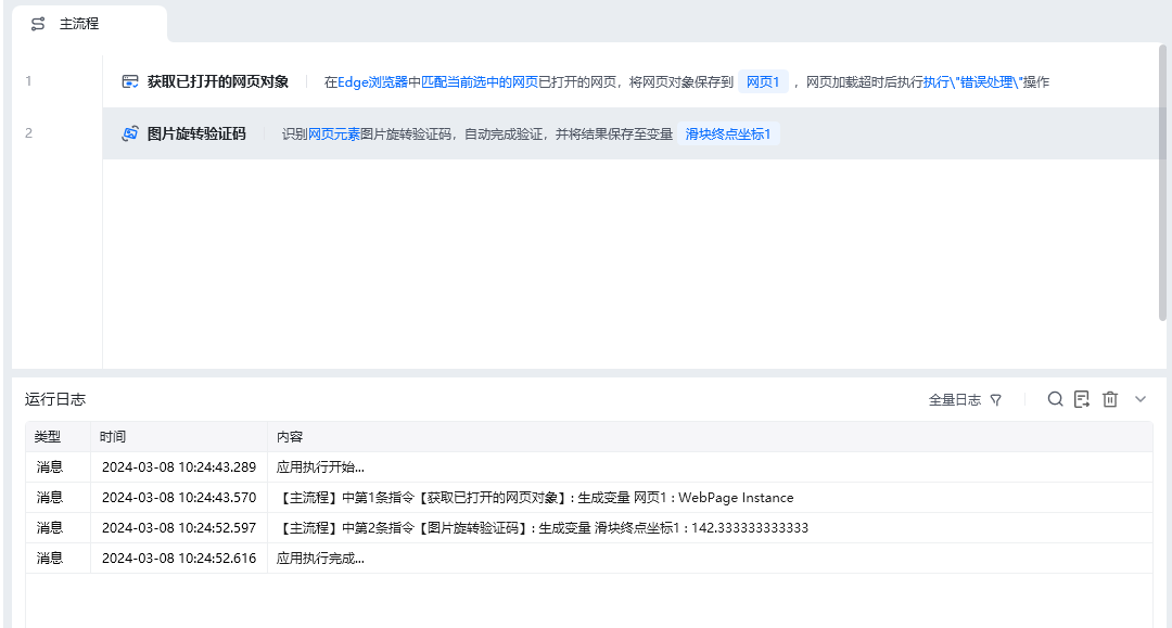 图片旋转验证码使用示例