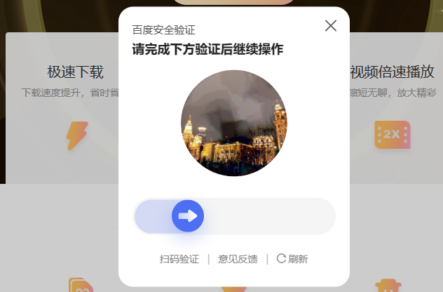 图片旋转验证码效果展示