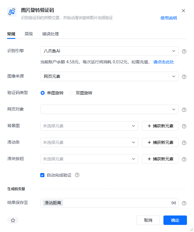 图片旋转验证码指令参数面板