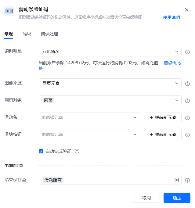 滑动条验证码指令参数面板