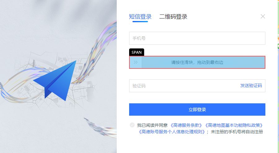 滑动条验证码效果展示