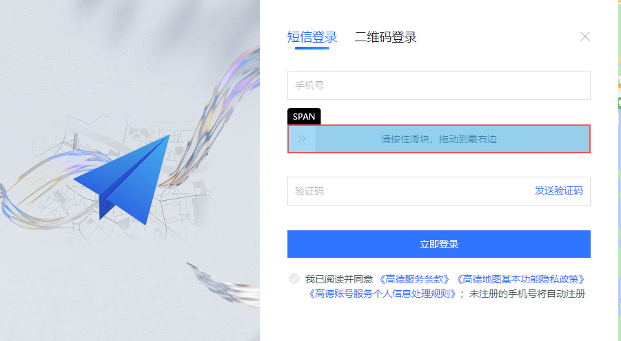 滑动条验证码效果展示