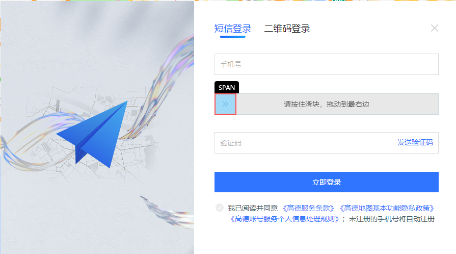 滑动条验证码效果展示