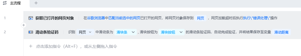 滑动条验证码使用示例