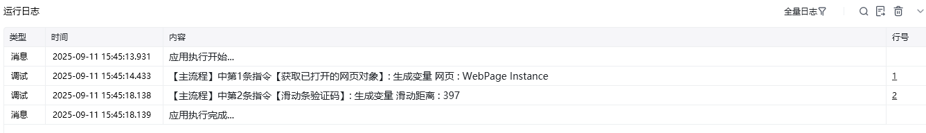 滑动条验证码效果展示
