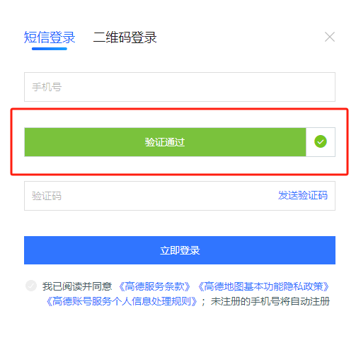 滑动条验证码效果展示