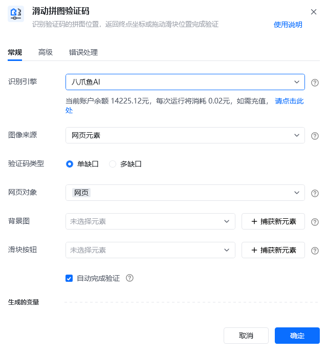 滑动拼图验证码指令参数面板