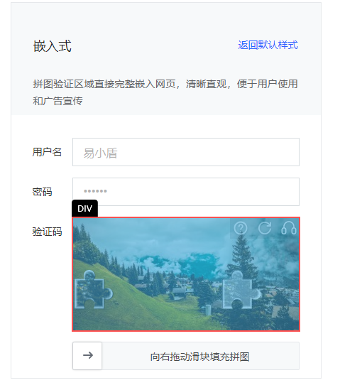滑动拼图验证码效果展示