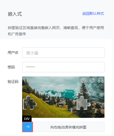 滑动拼图验证码效果展示