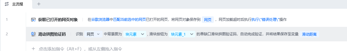 滑动拼图验证码使用示例
