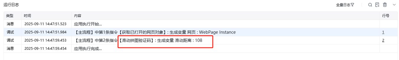 滑动拼图验证码效果展示