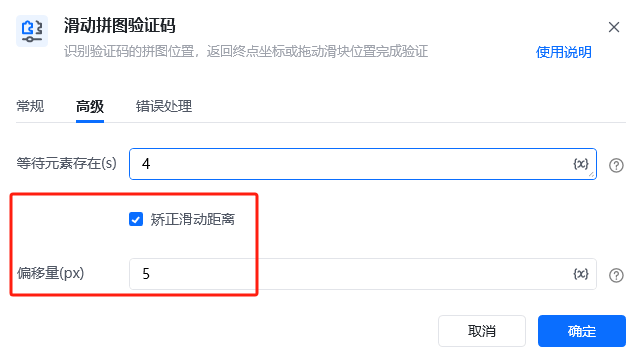 滑动拼图验证码高级参数面板