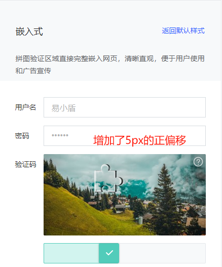 滑动拼图验证码效果展示