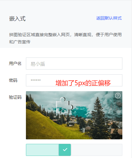 滑动拼图验证码效果展示
