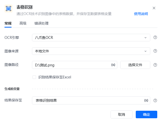 表格识别使用示例