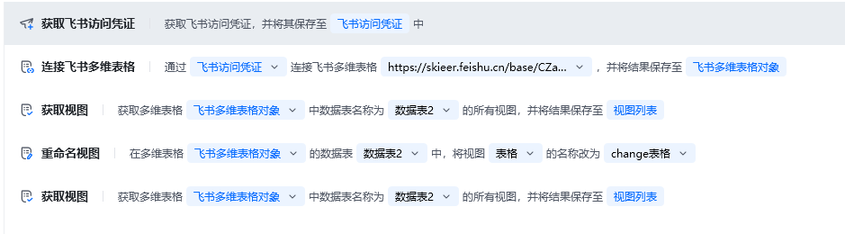 重命名视图使用示例