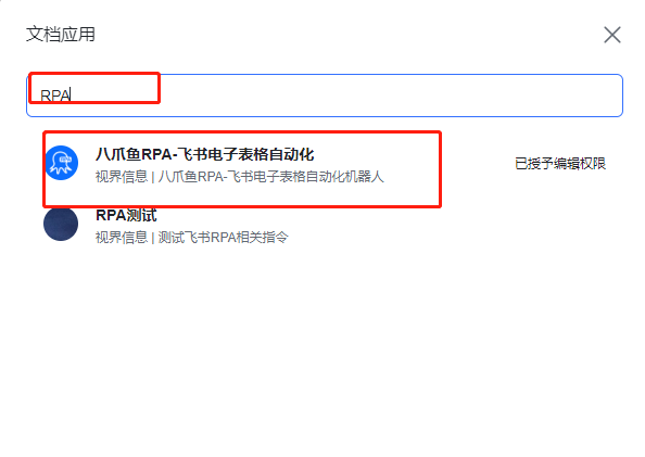 飞书在线表格指令模块