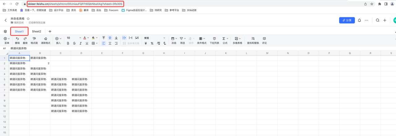 飞书在线表格指令模块