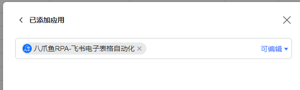 飞书在线表格指令模块