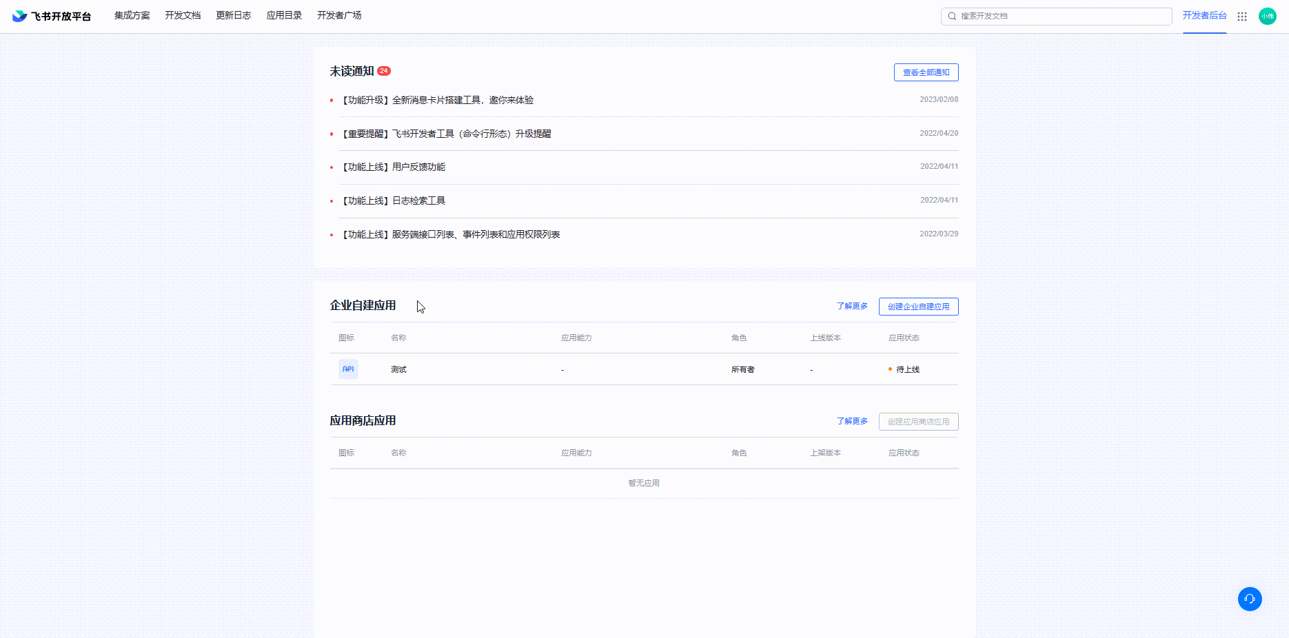 飞书在线表格指令模块