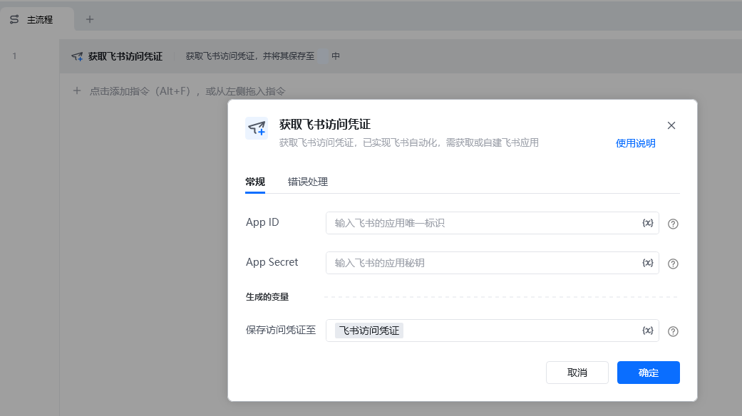 飞书在线表格指令模块