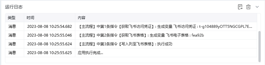 写入列至飞书表格效果展示