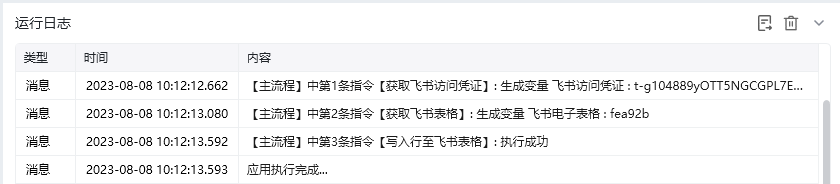 写入行至飞书表格效果展示