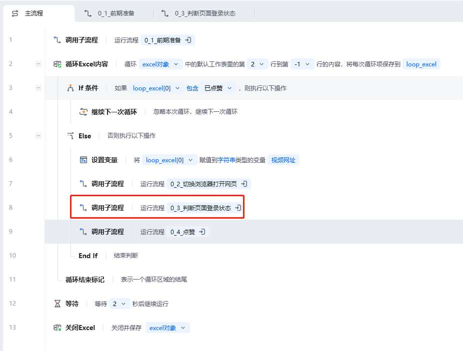 退出当前流程使用示例 - 流程搭建