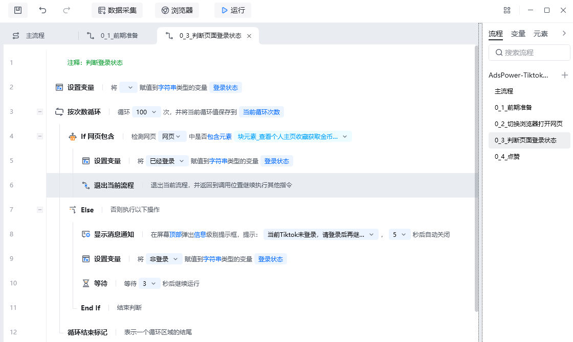 退出当前流程使用示例 - 效果展示