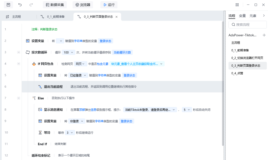退出当前流程使用示例 - 效果展示