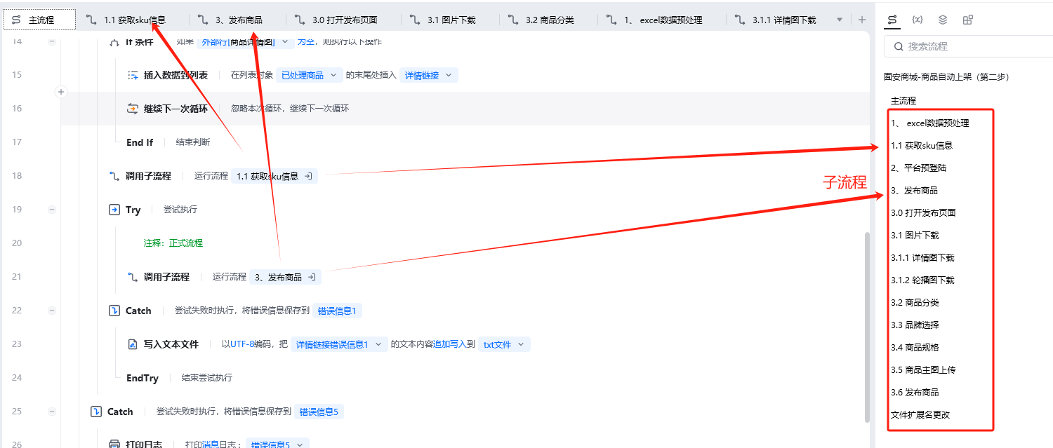 调用子流程 - 子流程示例