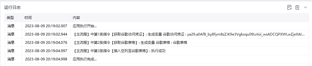 插入空列至谷歌表格使用示例