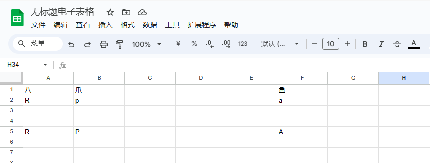 插入空列至谷歌表格效果展示