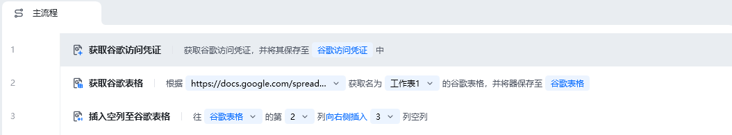 插入空列至谷歌表格使用示例