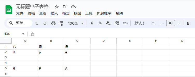 插入空行至谷歌表格使用示例 - 效果展示
