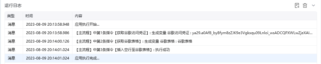 插入空行至谷歌表格使用示例 - 效果展示