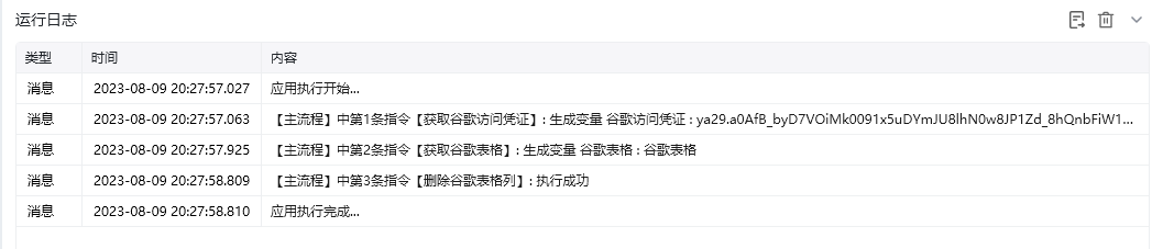 删除谷歌表格列效果展示