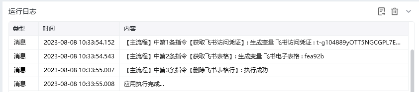 删除谷歌表格行使用示例 - 效果展示