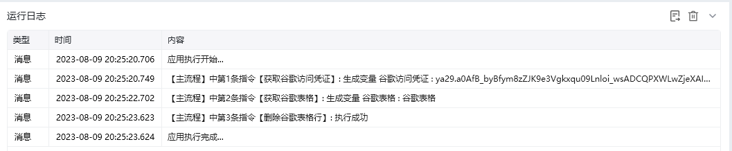 删除谷歌表格行使用示例 - 效果展示