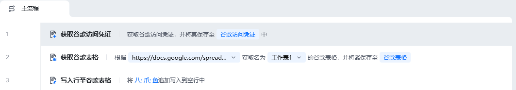 获取谷歌表格使用示例