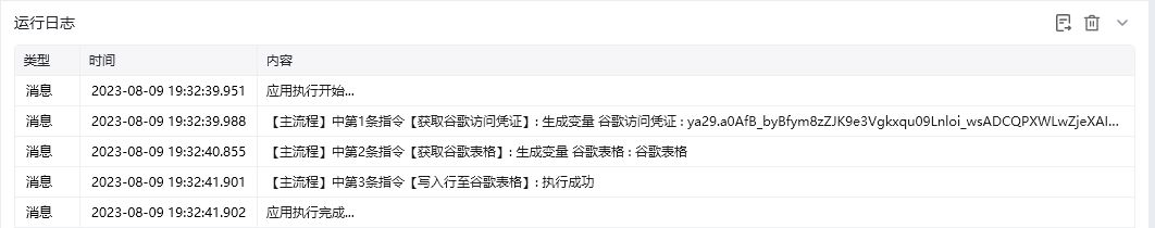获取谷歌表格效果展示