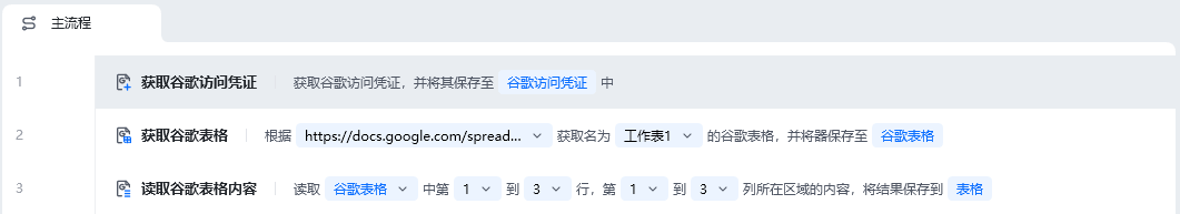 读取谷歌表格内容使用示例