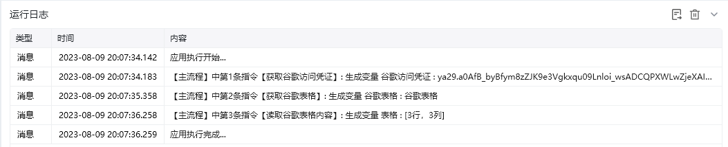 读取谷歌表格内容效果展示