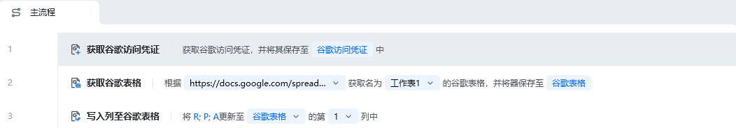 写入列至谷歌表格使用示例